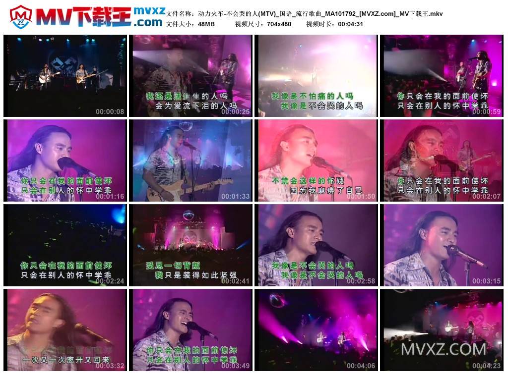 动力火车-不会哭的人(MTV)_国语_流行歌曲_MA101792